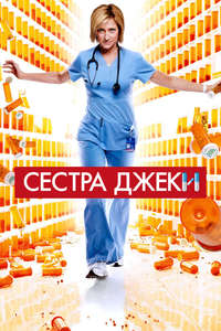Nurse Jackie - Posters