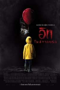 It - Poster