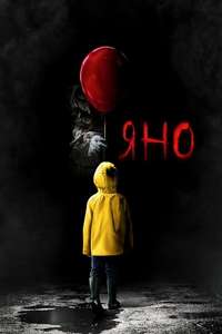 It - Poster