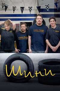 Tires - Posters