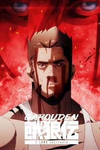Garouden: The Way of the Lone Wolf - Posters