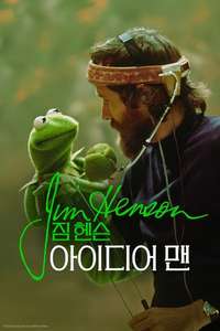 Jim Henson Idea Man - Posters