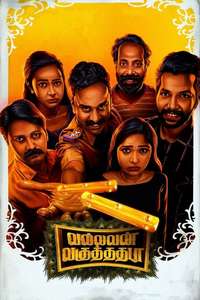 Vallavan Vaguthadhada - Poster