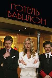 Hotel Babylon - Poster