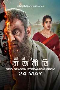 Rajneeti - Posters