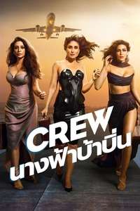 Crew - Poster