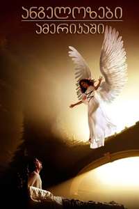 Angels in America - Posters