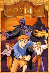 The Mummy: The Animated Series - Posters