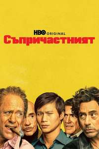 The Sympathizer - Posters
