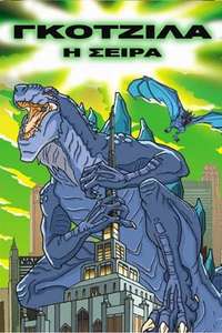 Godzilla: The Series - Posters