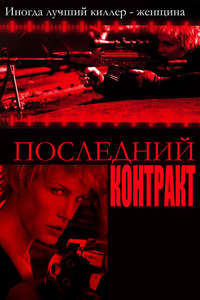 The Job - Poster