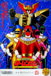 Chōriki Sentai Ohranger - Poster
