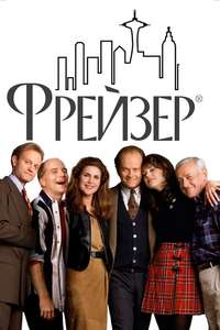 Frasier - Posters
