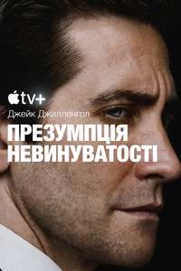 Presumed Innocent - Posters