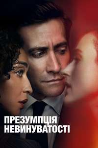 Presumed Innocent - Posters