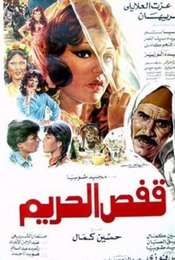 Qaffas al-Harim