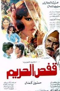 Qaffas al-Harim - Poster