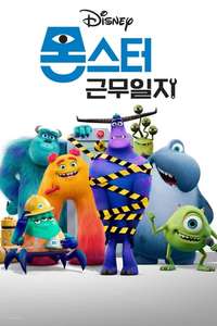 Monsters at Work - Posters