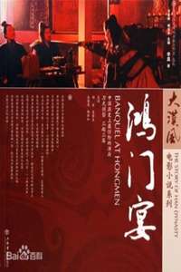 Banquet At Hongmen - Poster