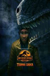Jurassic World: Chaos Theory - Posters