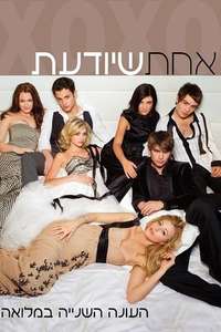 Gossip Girl - Posters