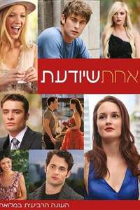 Gossip Girl - Posters