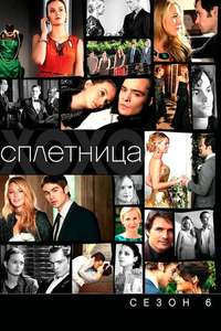 Gossip Girl - Posters
