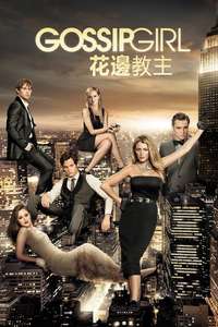Gossip Girl - Posters