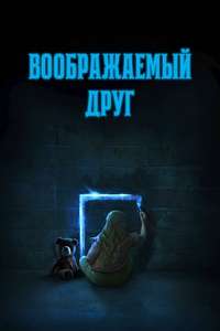 Imaginary - Posters
