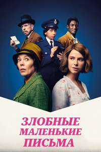 Wicked Little Letters - Posters