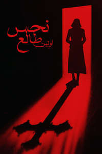 The First Omen - Posters