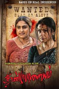 Dandupalayam - Posters