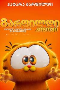 The Garfield Movie - Posters