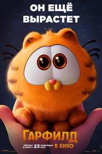 The Garfield Movie - Posters