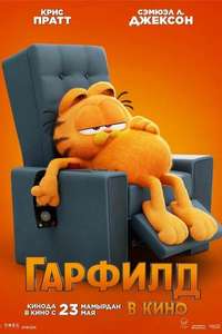 The Garfield Movie - Posters