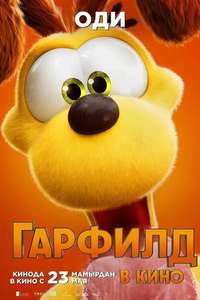 The Garfield Movie - Posters