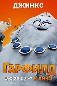 The Garfield Movie - Posters