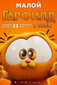 The Garfield Movie - Posters