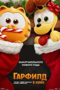 The Garfield Movie - Posters
