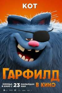The Garfield Movie - Posters