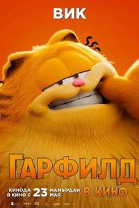 The Garfield Movie - Posters