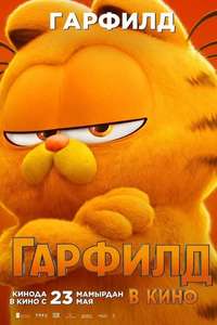 The Garfield Movie - Posters