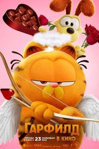 The Garfield Movie - Posters
