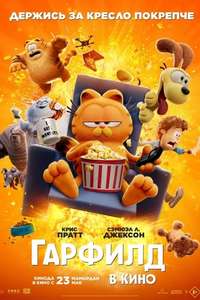 The Garfield Movie - Posters