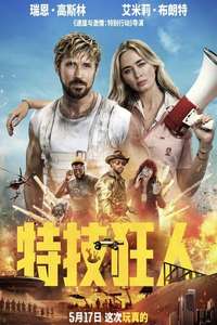 The Fall Guy - Posters
