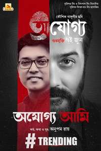 Ajogya - Poster