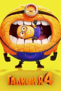 Despicable Me 4 - Posters