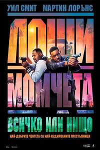Bad Boys: Ride or Die - Posters