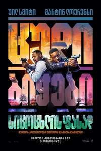 Bad Boys: Ride or Die - Posters