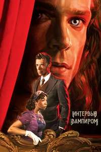 Interview with the Vampire - Posters